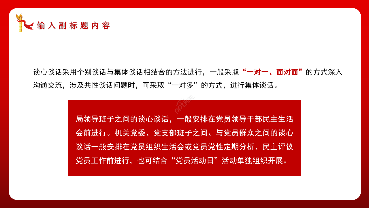 红色党建组织生活学习ppt模板