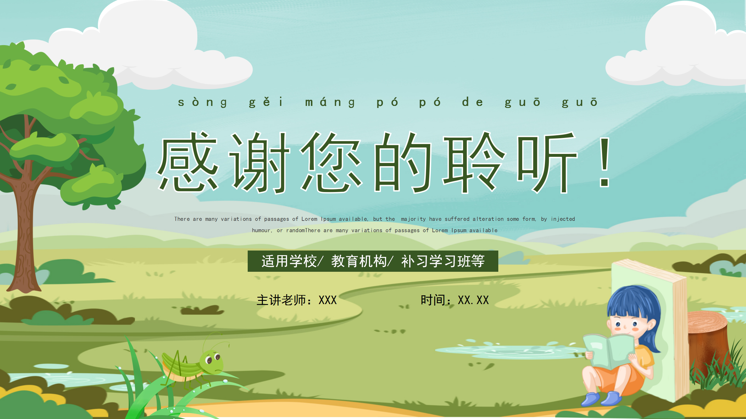 《送给盲婆婆的蝈蝈》PPT课件2PPT课件下载