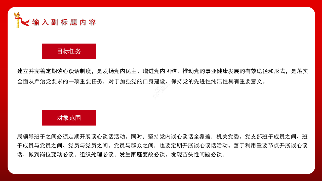 红色党建组织生活学习ppt模板