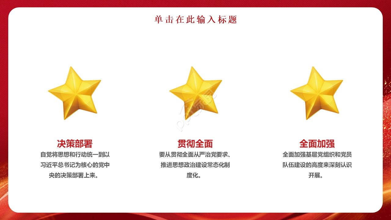 卡通红色简约风校园党史党政学习ppt模板