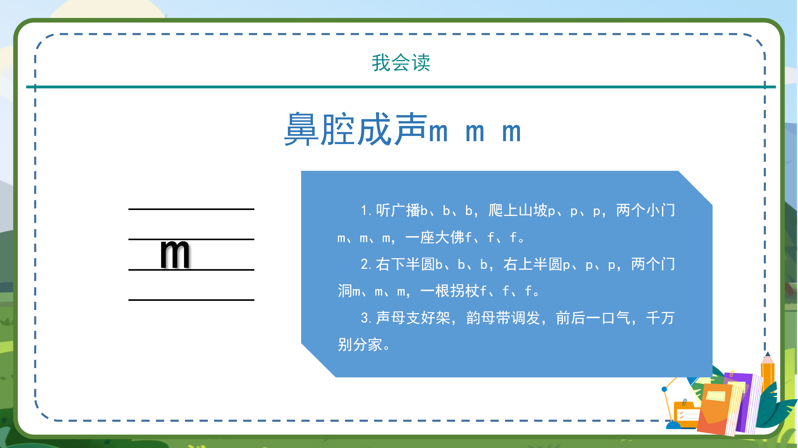 卡通手绘小学一年级语文汉语拼音zcs教育课件ppt模板PPT课件下载