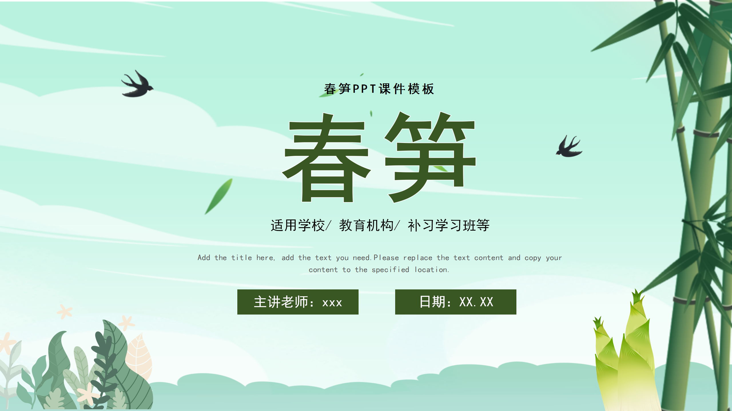 《春笋》PPT课件3