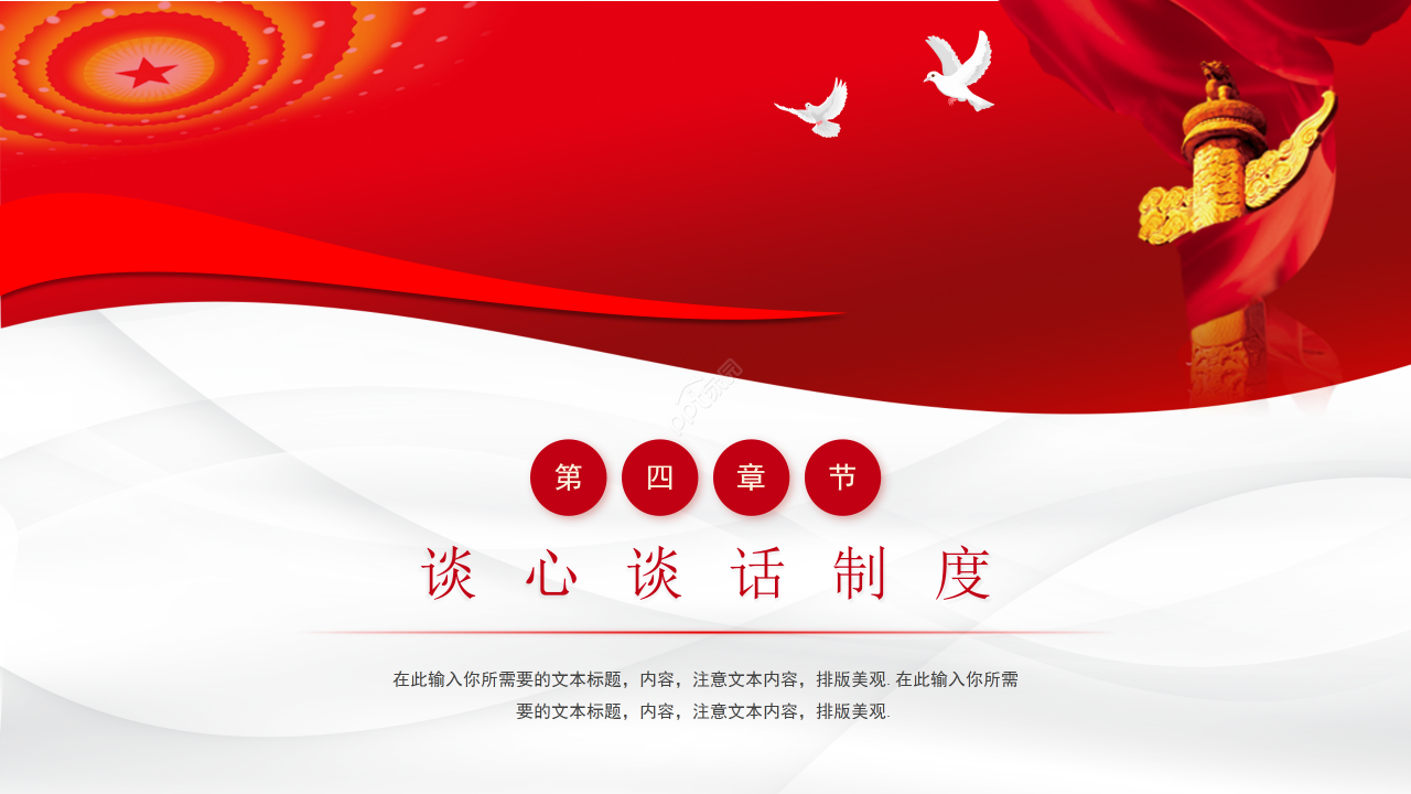 红色党建组织生活学习ppt模板