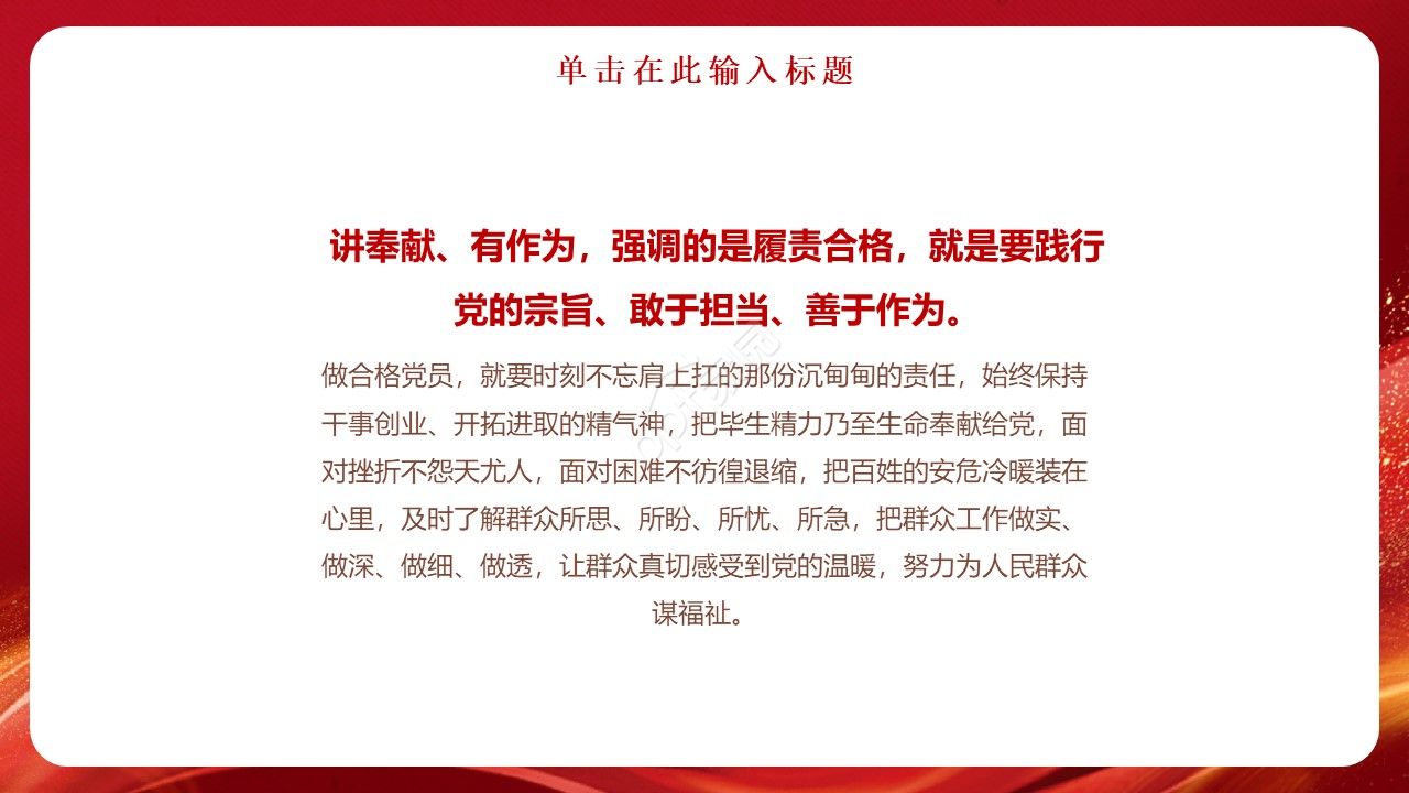 卡通红色简约风校园党史党政学习ppt模板