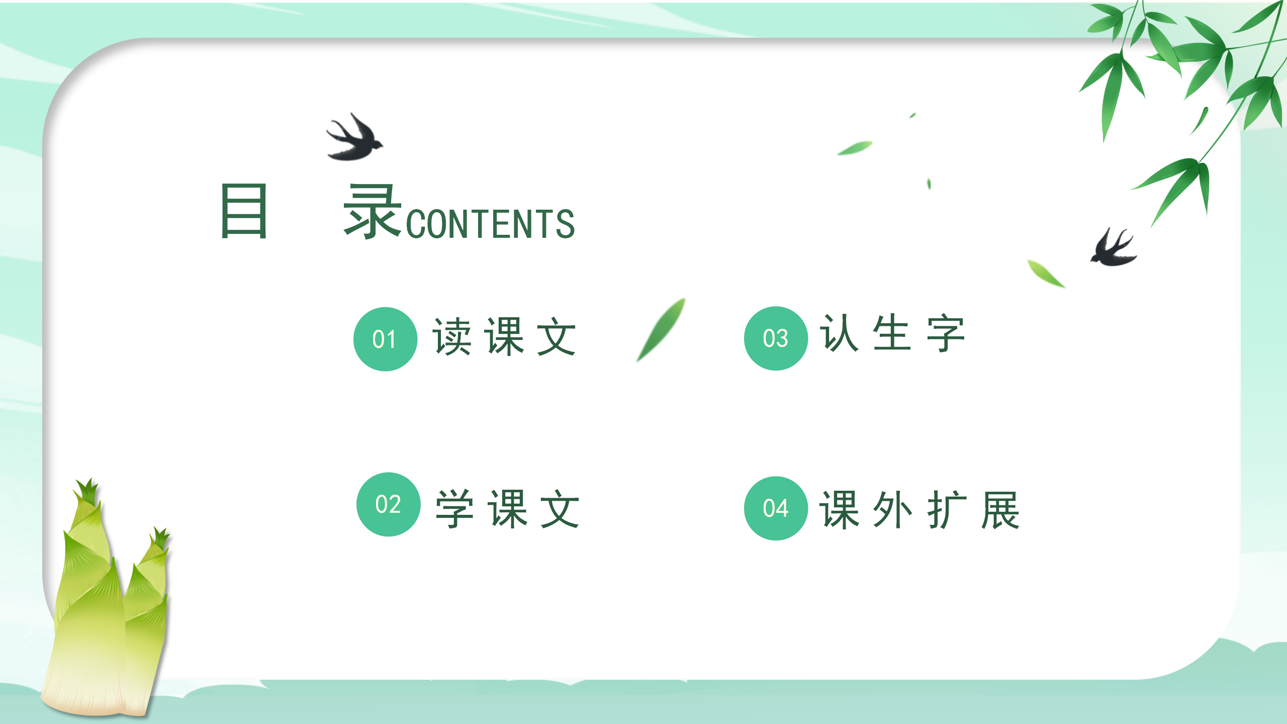 《春笋》PPT课件3PPT课件下载