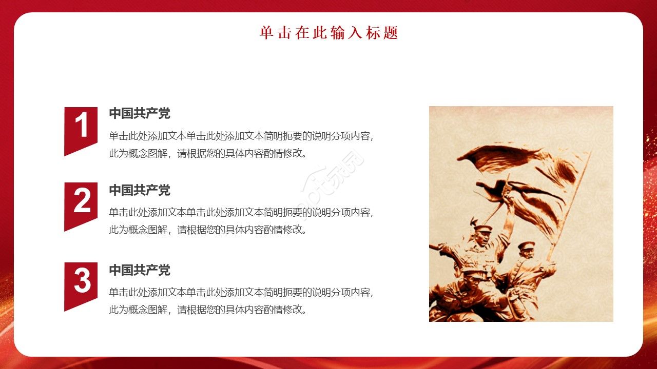 卡通红色简约风校园党史党政学习ppt模板