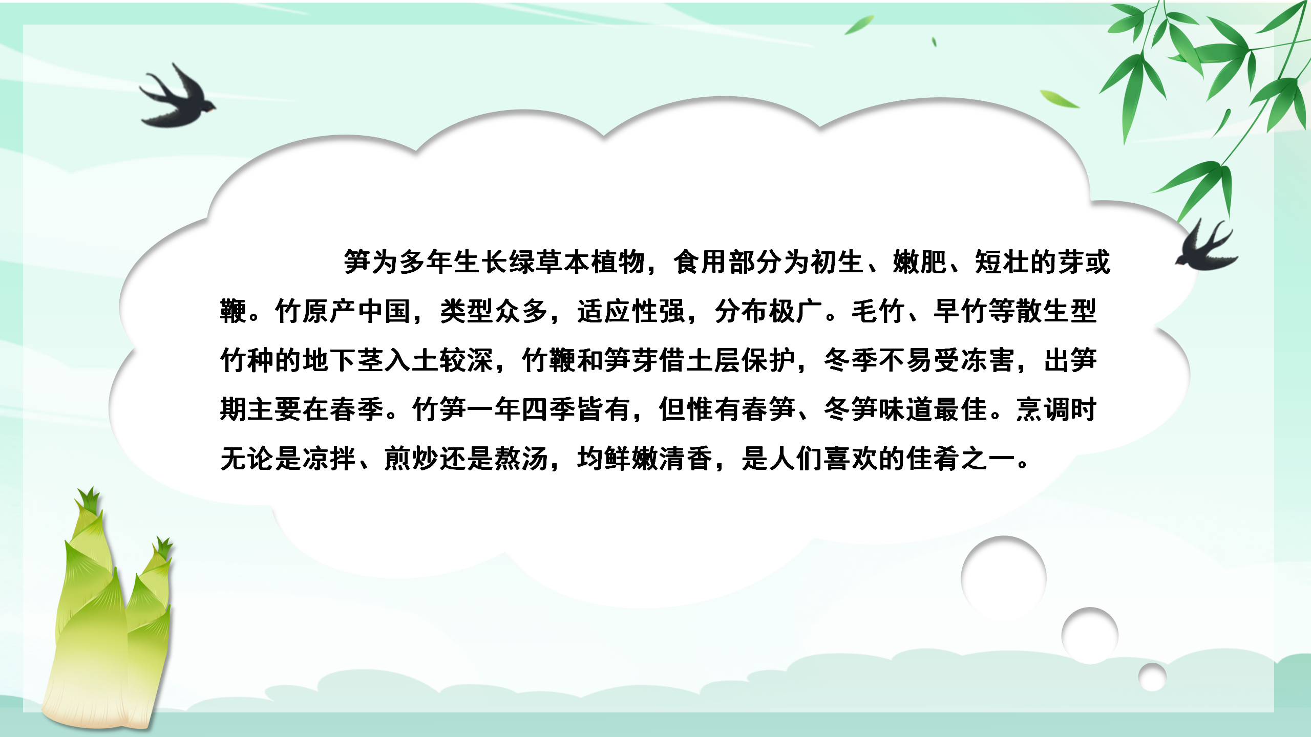 《春笋》PPT课件3PPT课件下载