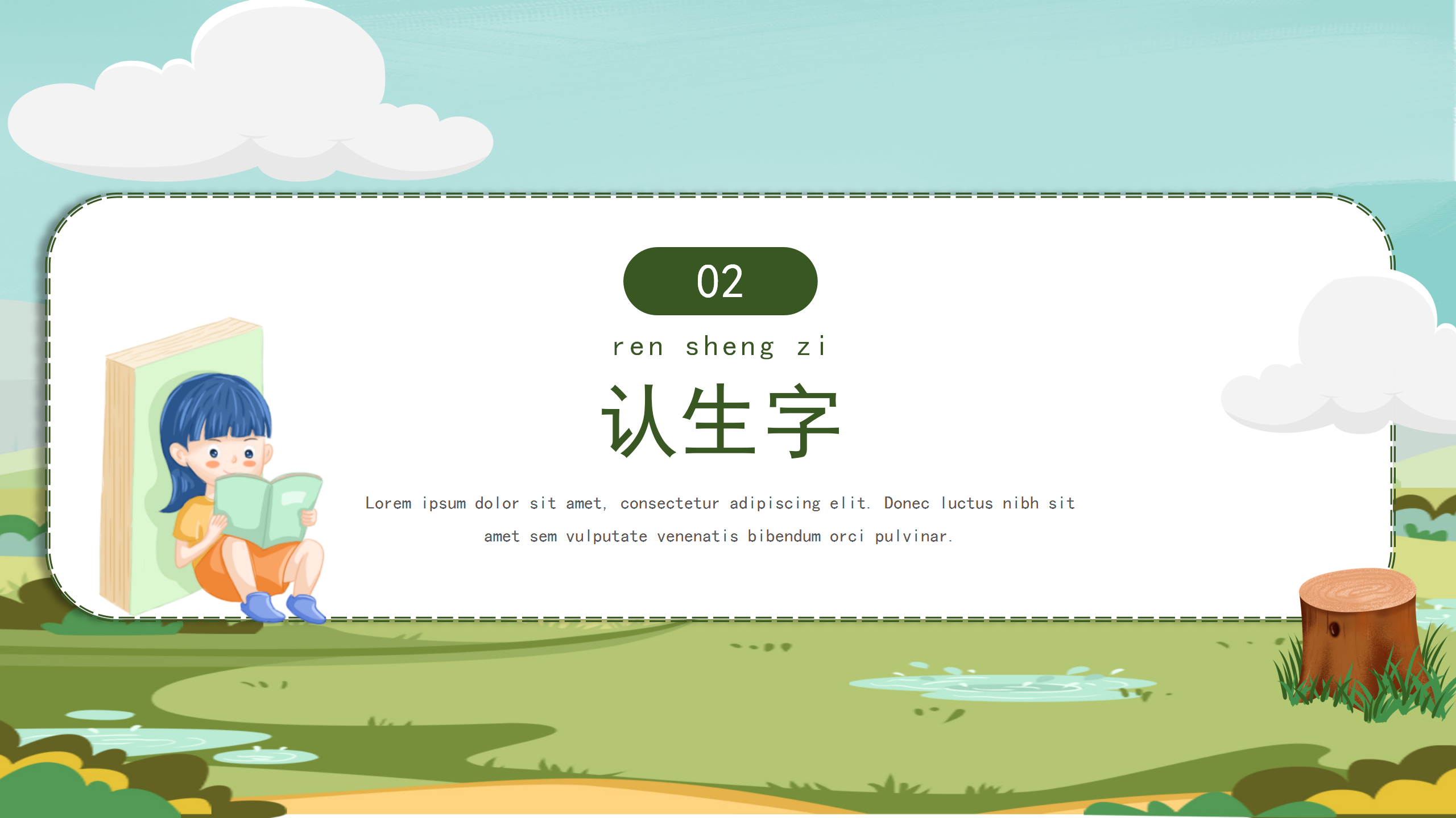 《送给盲婆婆的蝈蝈》PPT课件2PPT课件下载