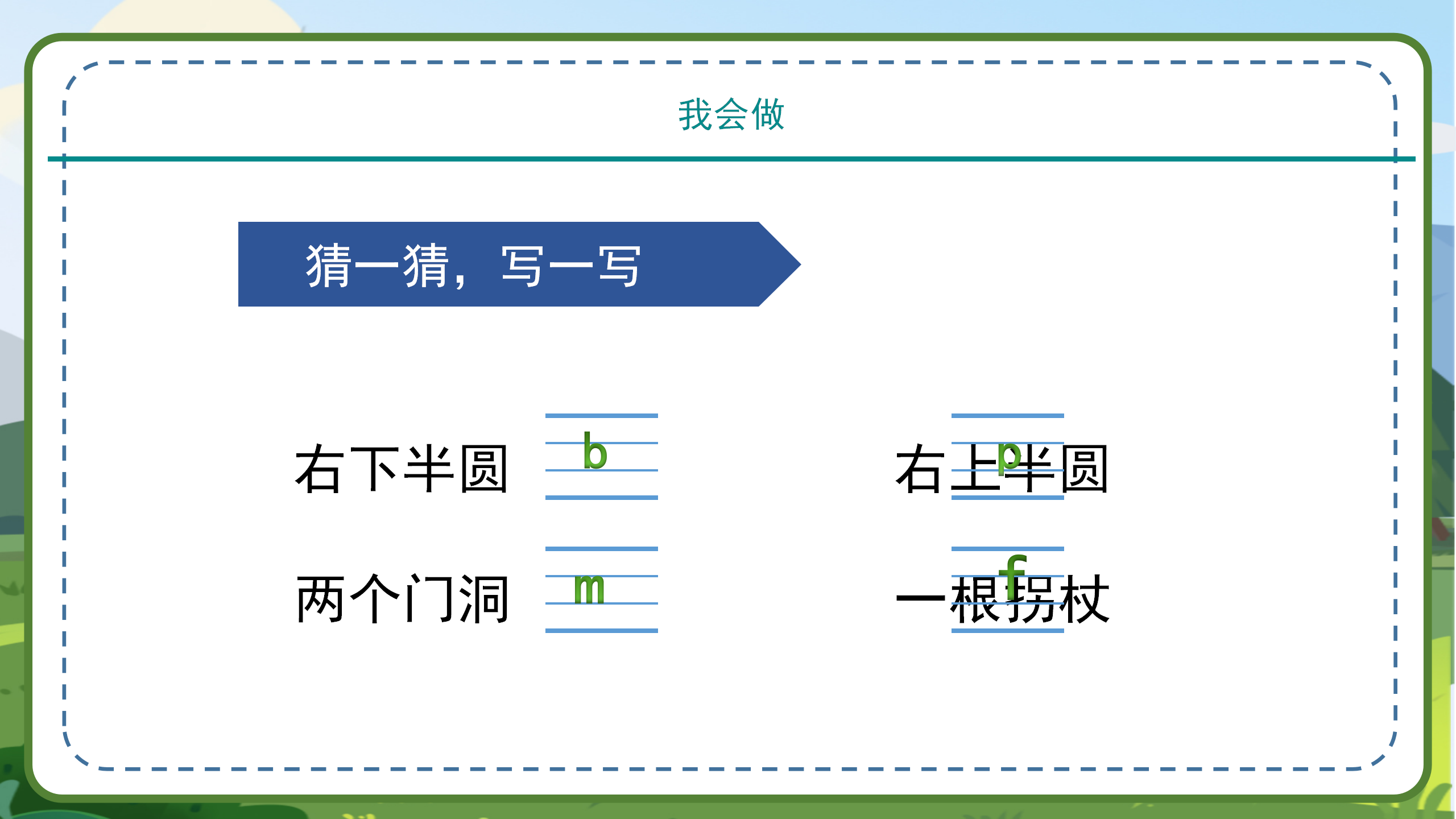 卡通手绘小学一年级语文汉语拼音zcs教育课件ppt模板PPT课件下载