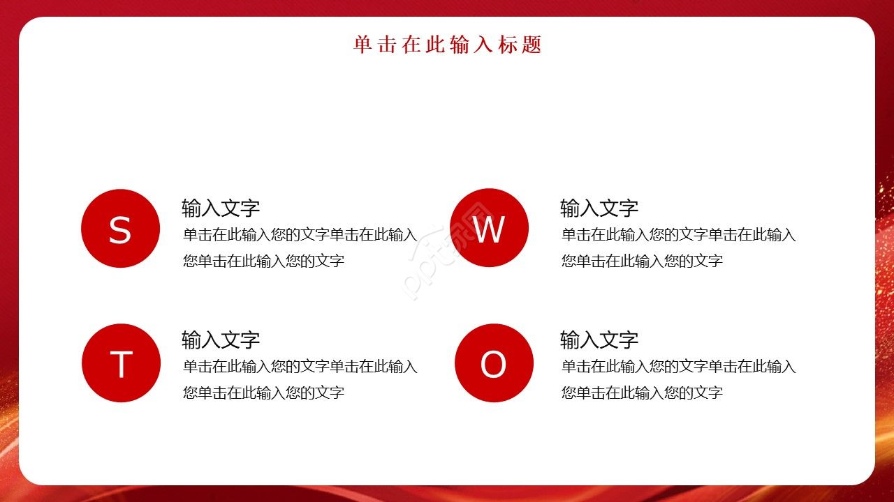 卡通红色简约风校园党史党政学习ppt模板