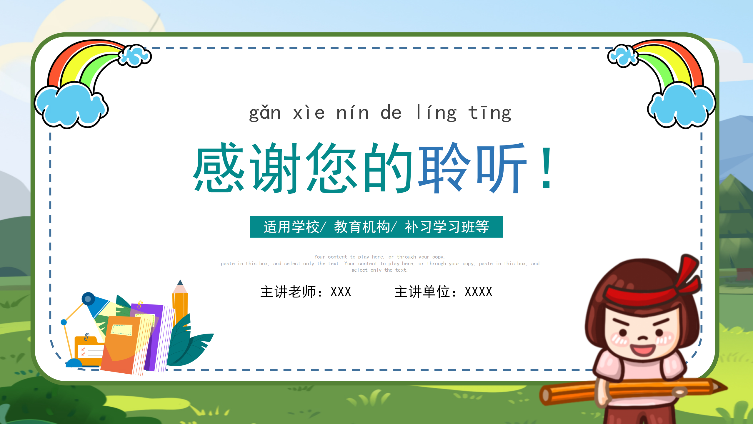 卡通手绘小学一年级语文汉语拼音zcs教育课件ppt模板PPT课件下载