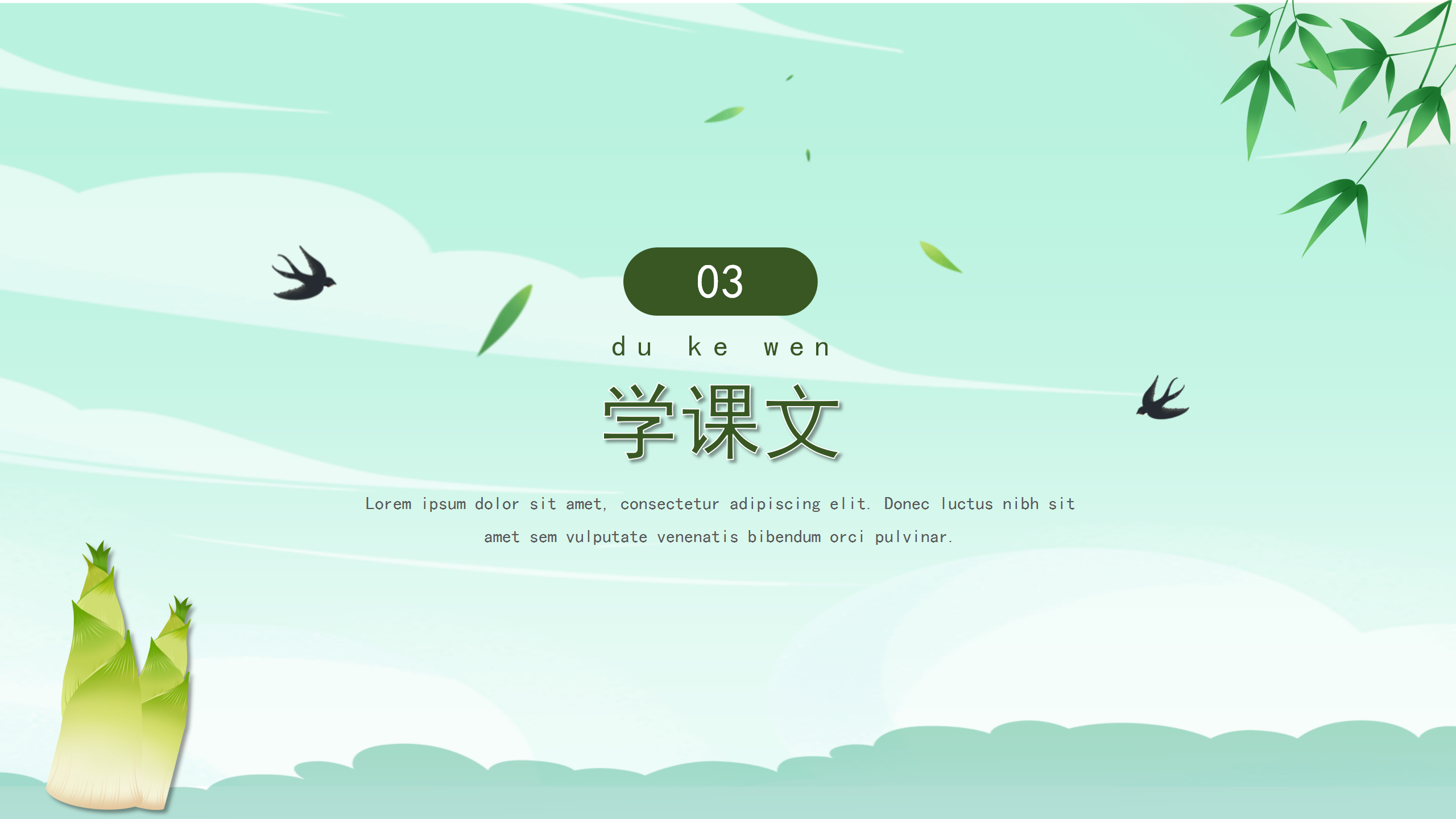 《春笋》PPT课件3PPT课件下载