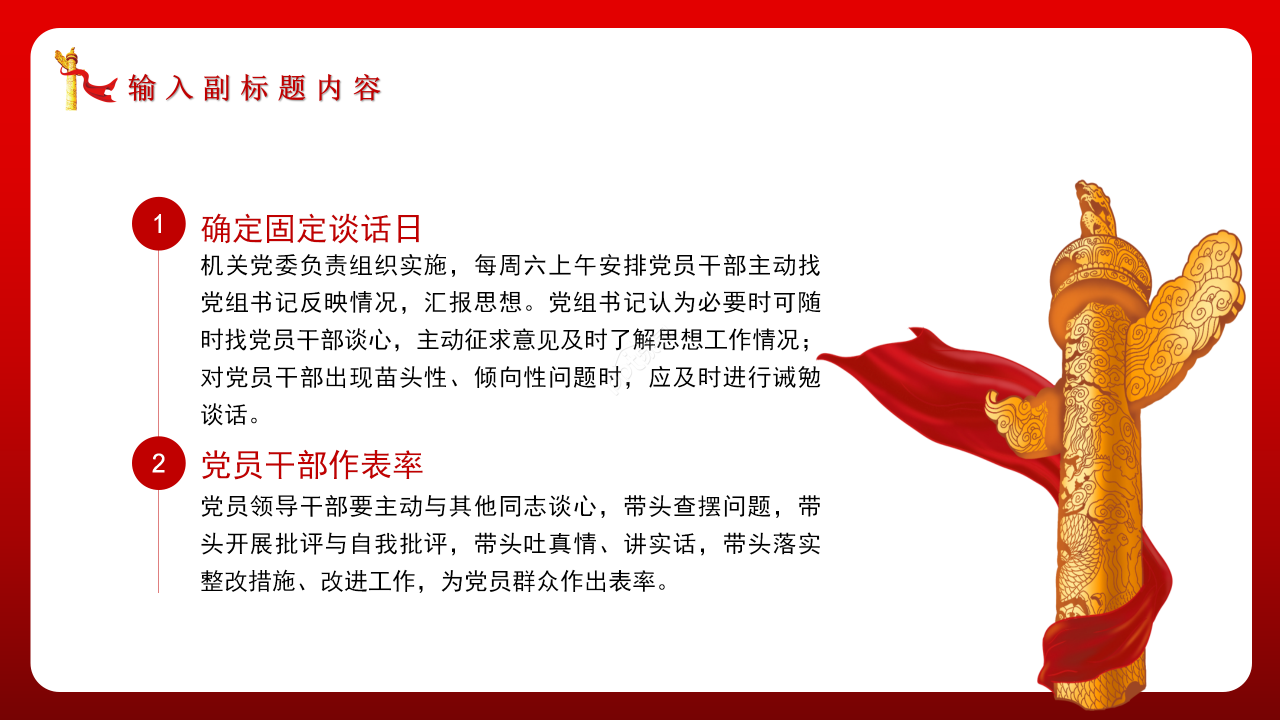 红色党建组织生活学习ppt模板