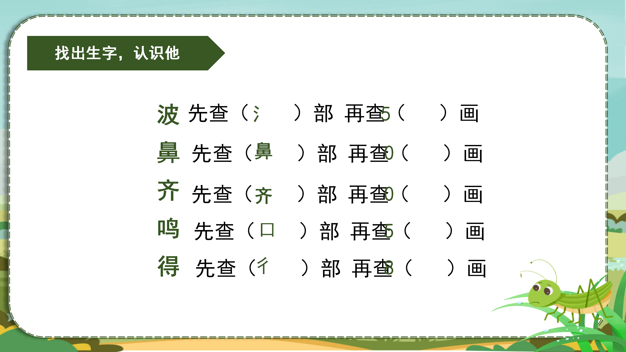 《送给盲婆婆的蝈蝈》PPT课件2PPT课件下载