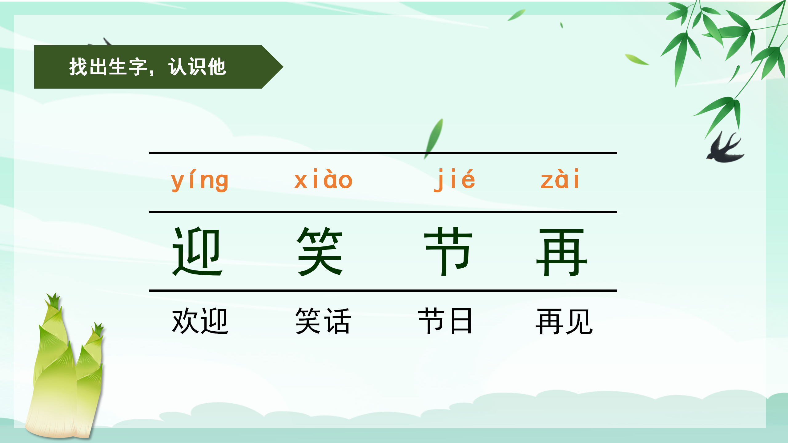 《春笋》PPT课件3PPT课件下载