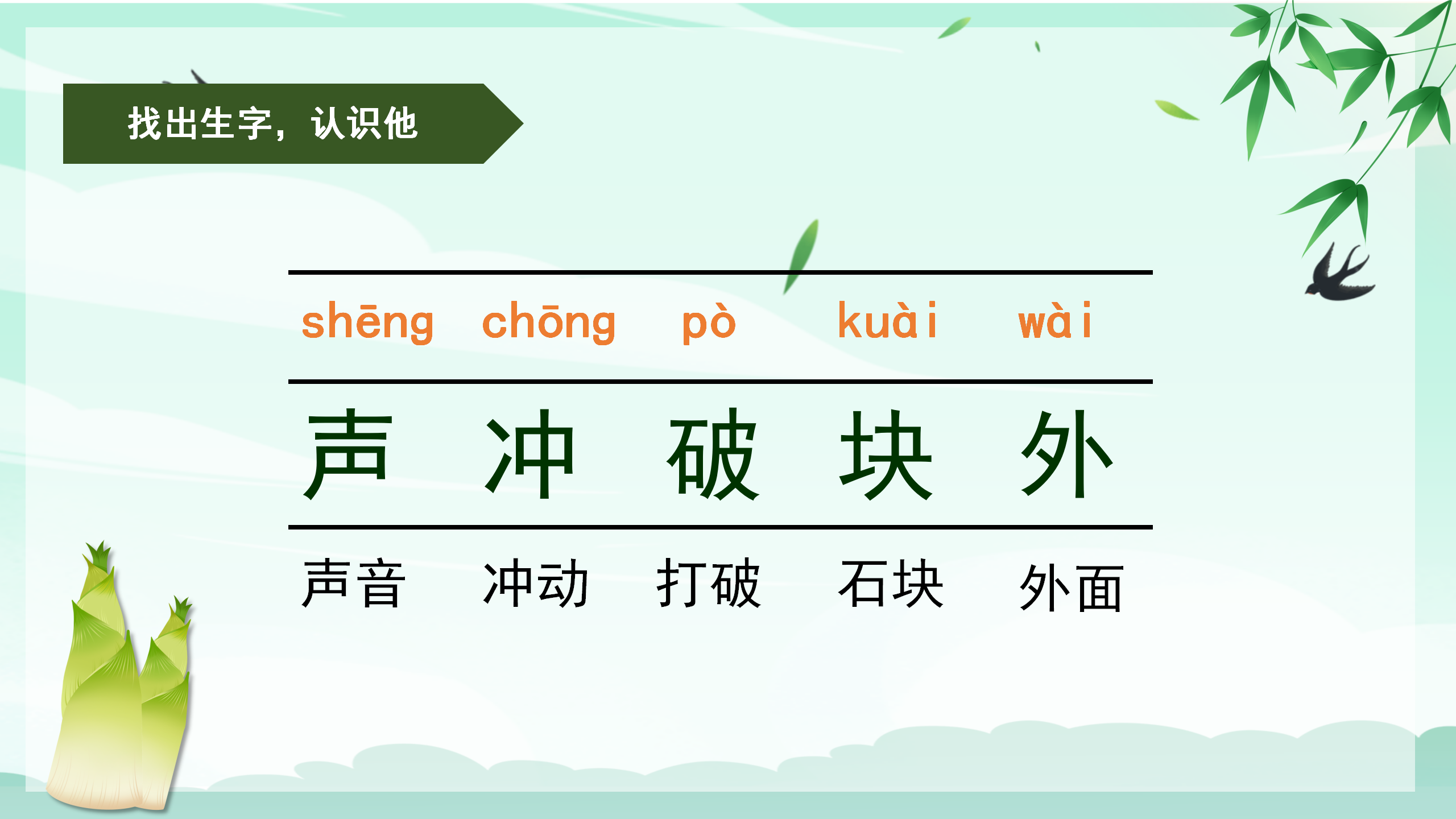 《春笋》PPT课件3PPT课件下载