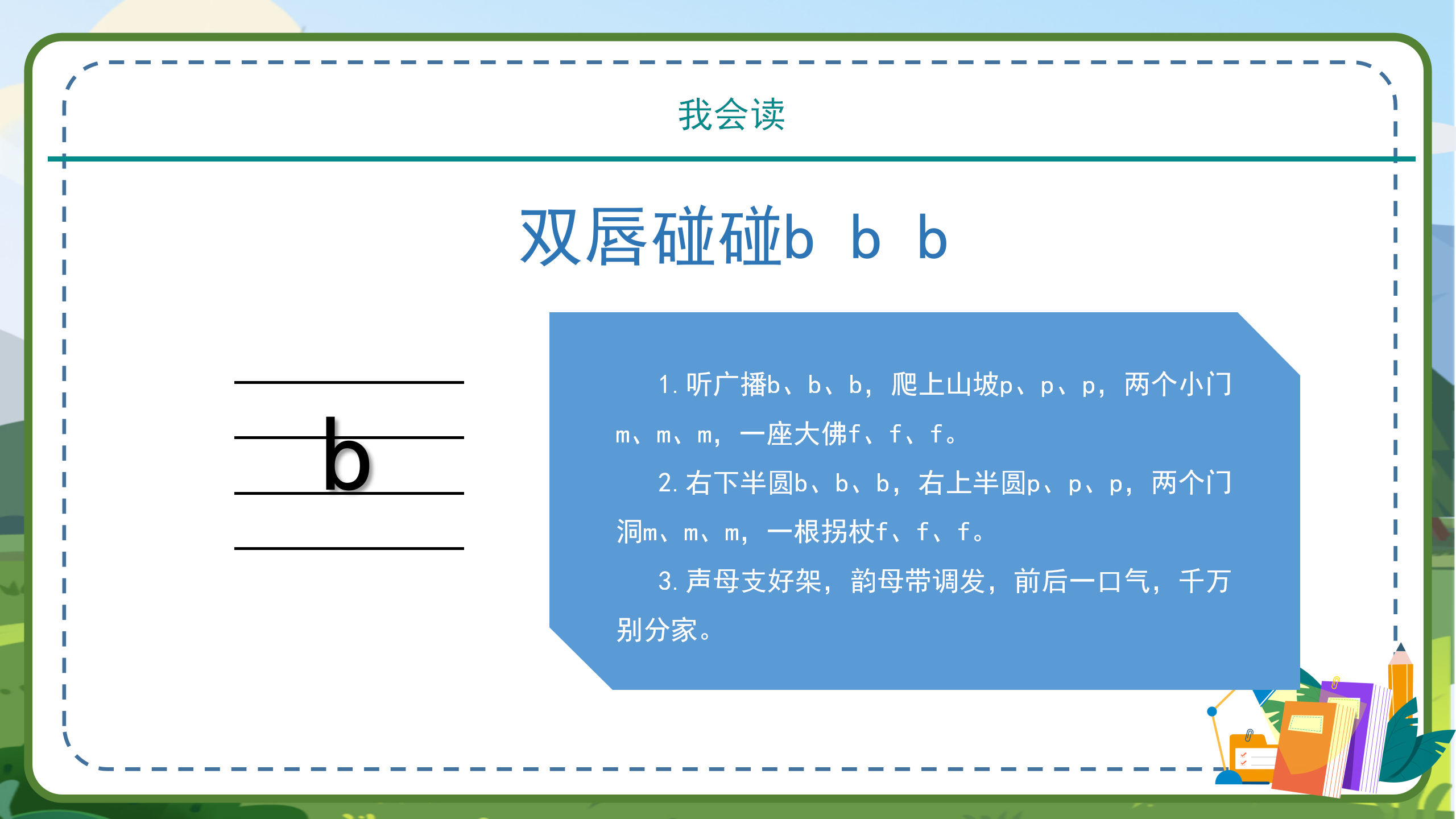 卡通手绘小学一年级语文汉语拼音zcs教育课件ppt模板PPT课件下载
