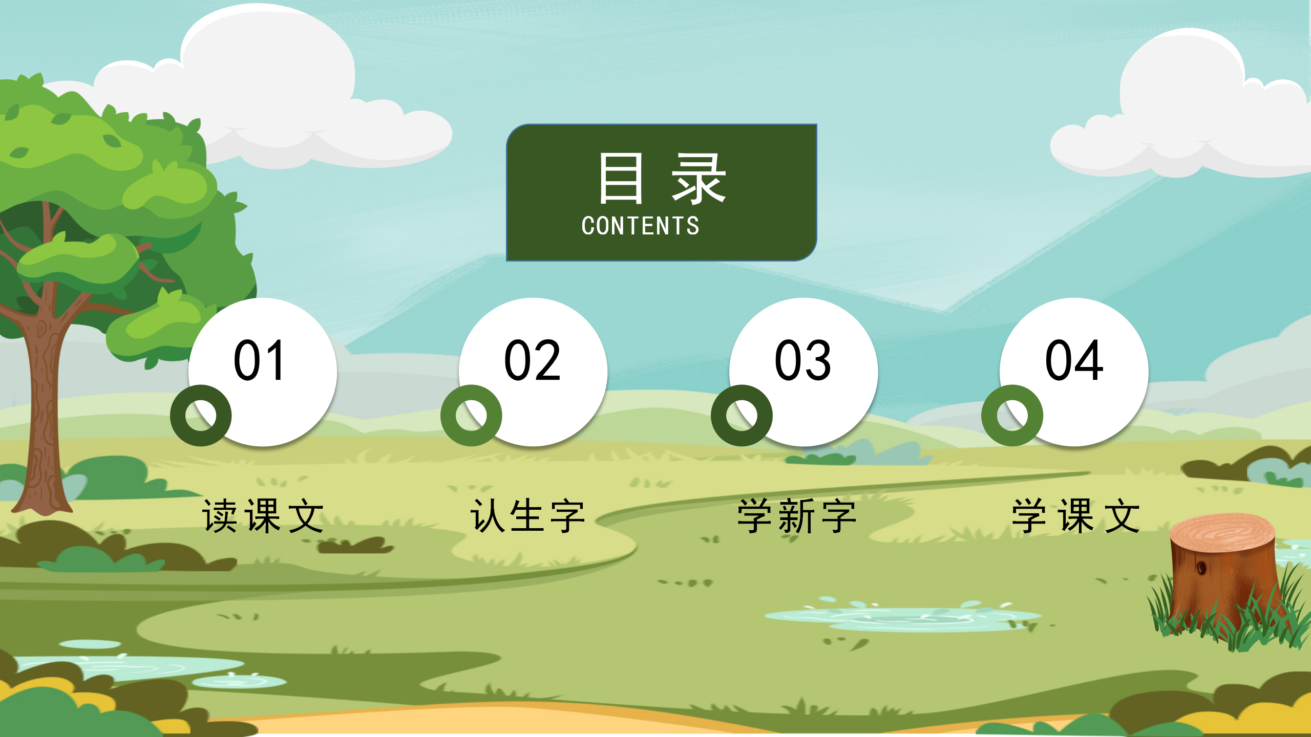 《送给盲婆婆的蝈蝈》PPT课件2PPT课件下载