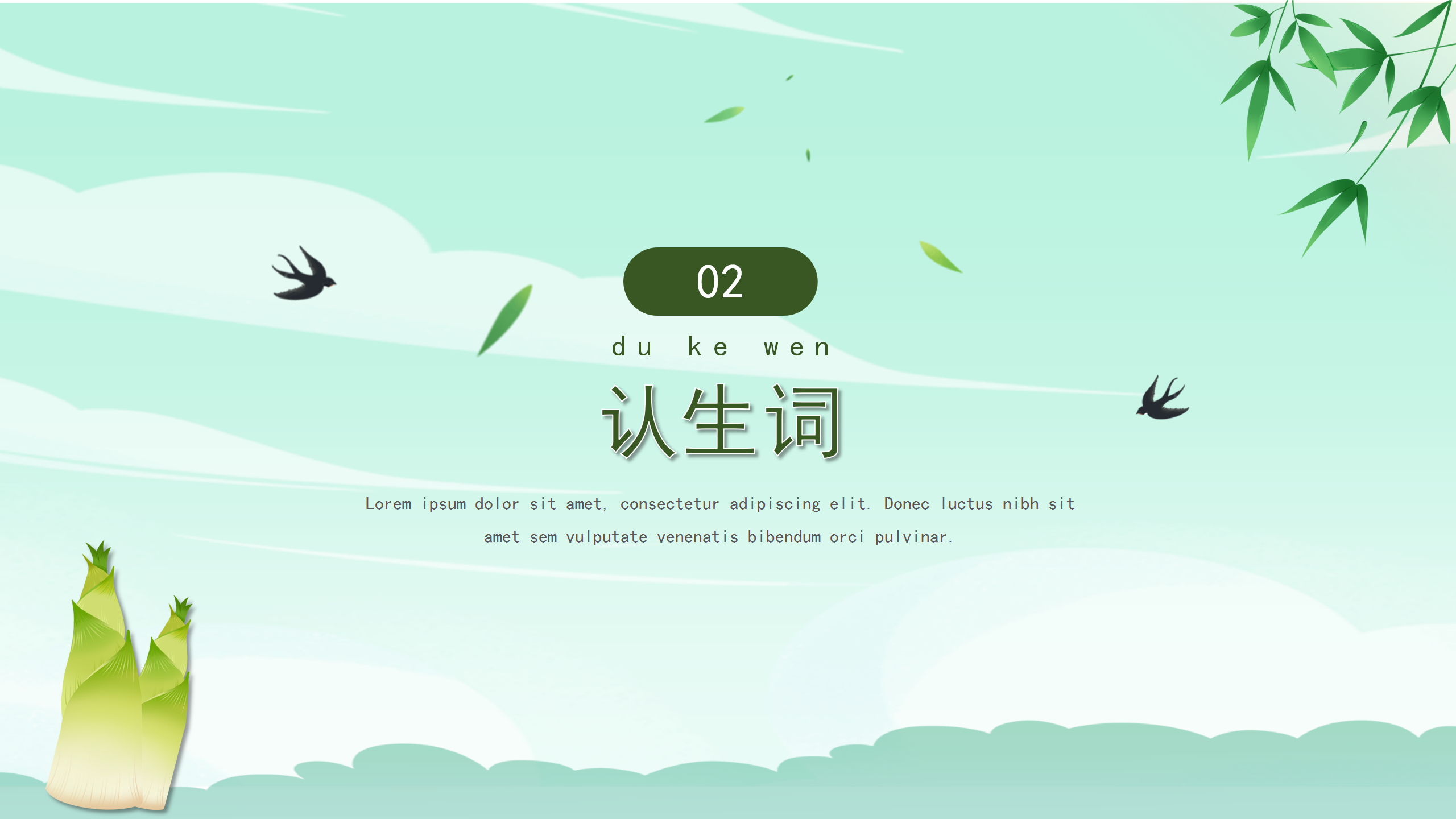 《春笋》PPT课件3PPT课件下载