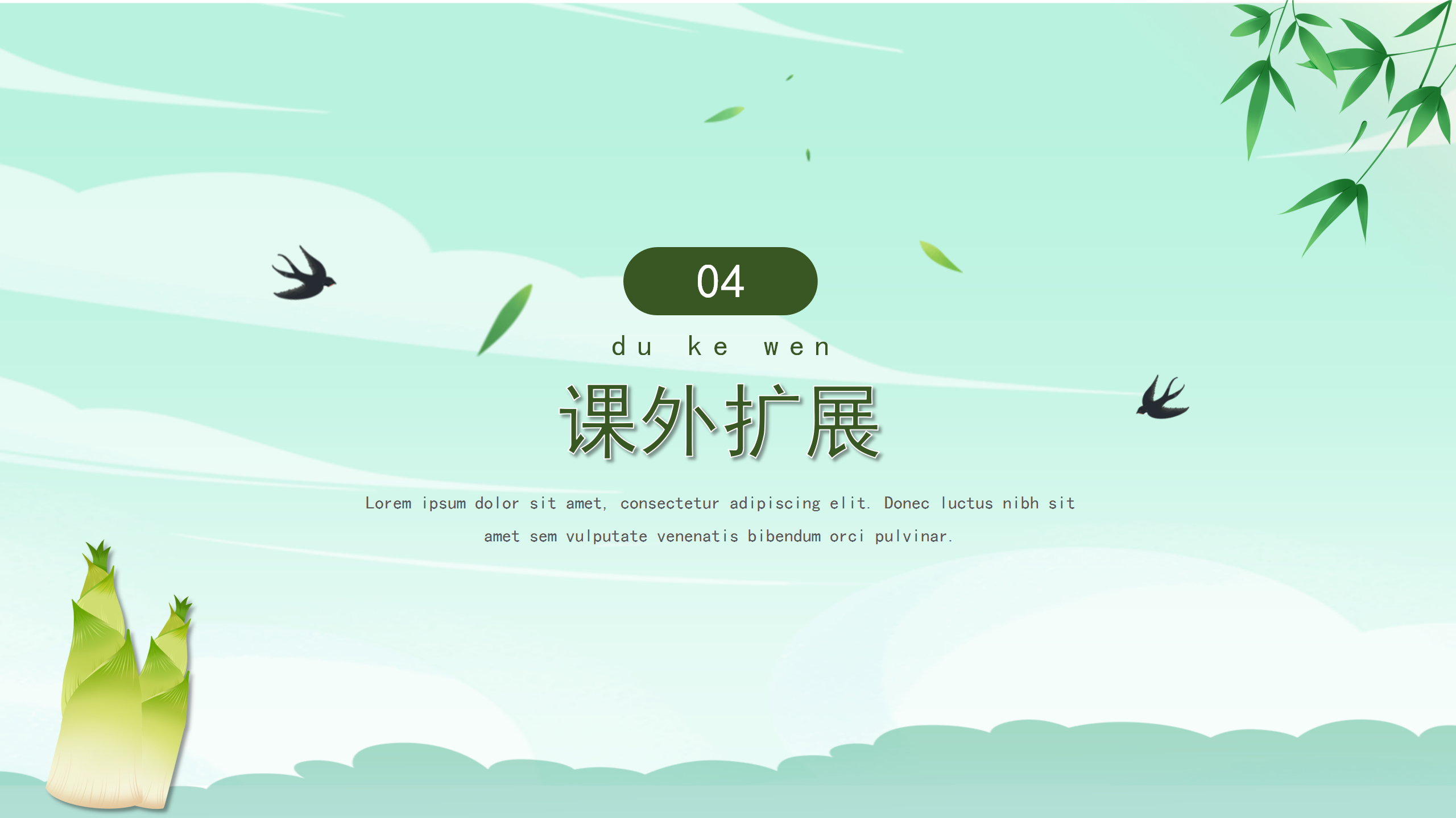 《春笋》PPT课件3PPT课件下载