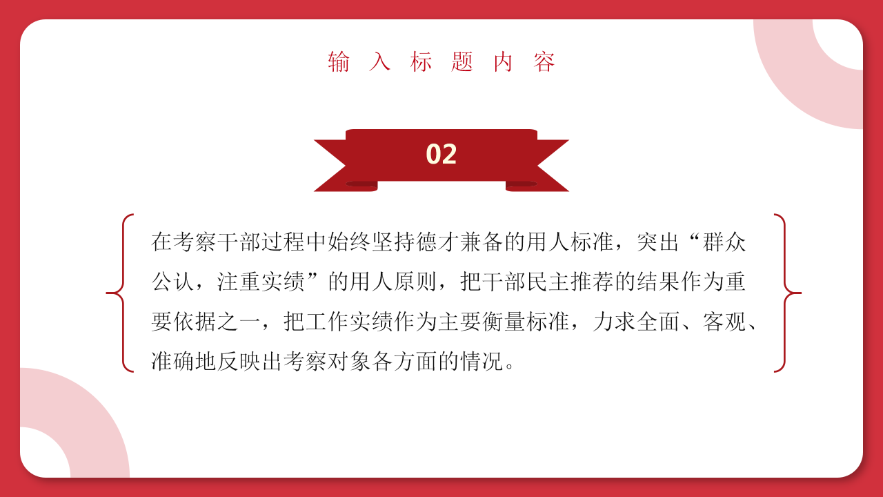 基层党建工作汇报ppt模板