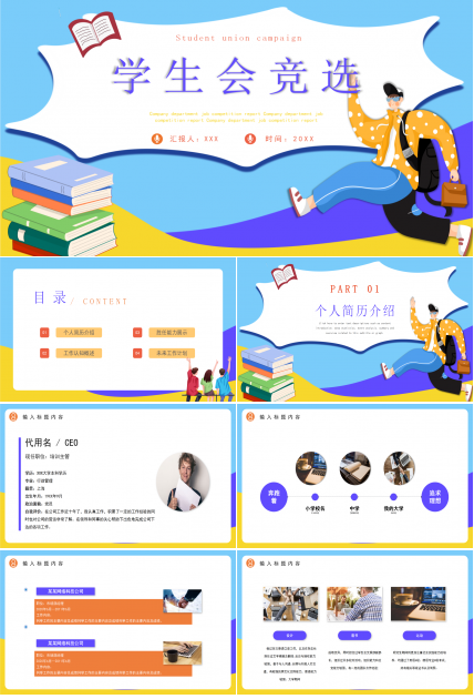 学生会竞选PPT下载