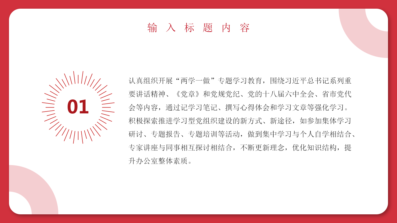 基层党建工作汇报ppt模板