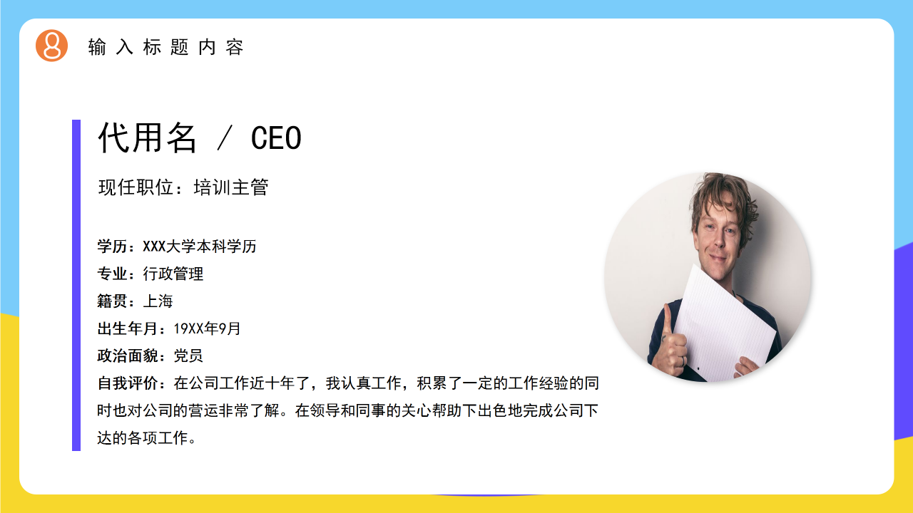 学生会竞选PPT下载