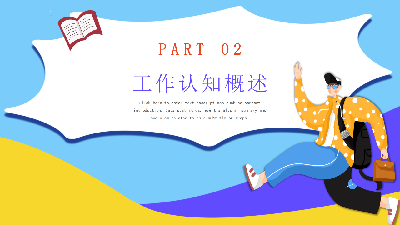 学生会竞选PPT下载