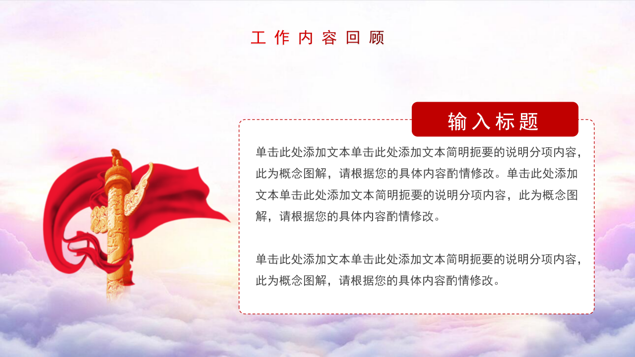 粉色简洁基层党政党建工作总结汇报ppt模板