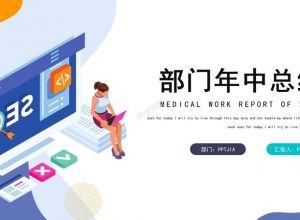 工作总结ppt有哪些注意事项？分享一下年终总结ppt制作方法