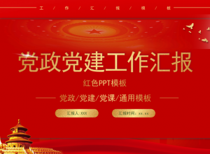 职场人如何写好工作汇报ppt？汇报ppt制作的注意要点