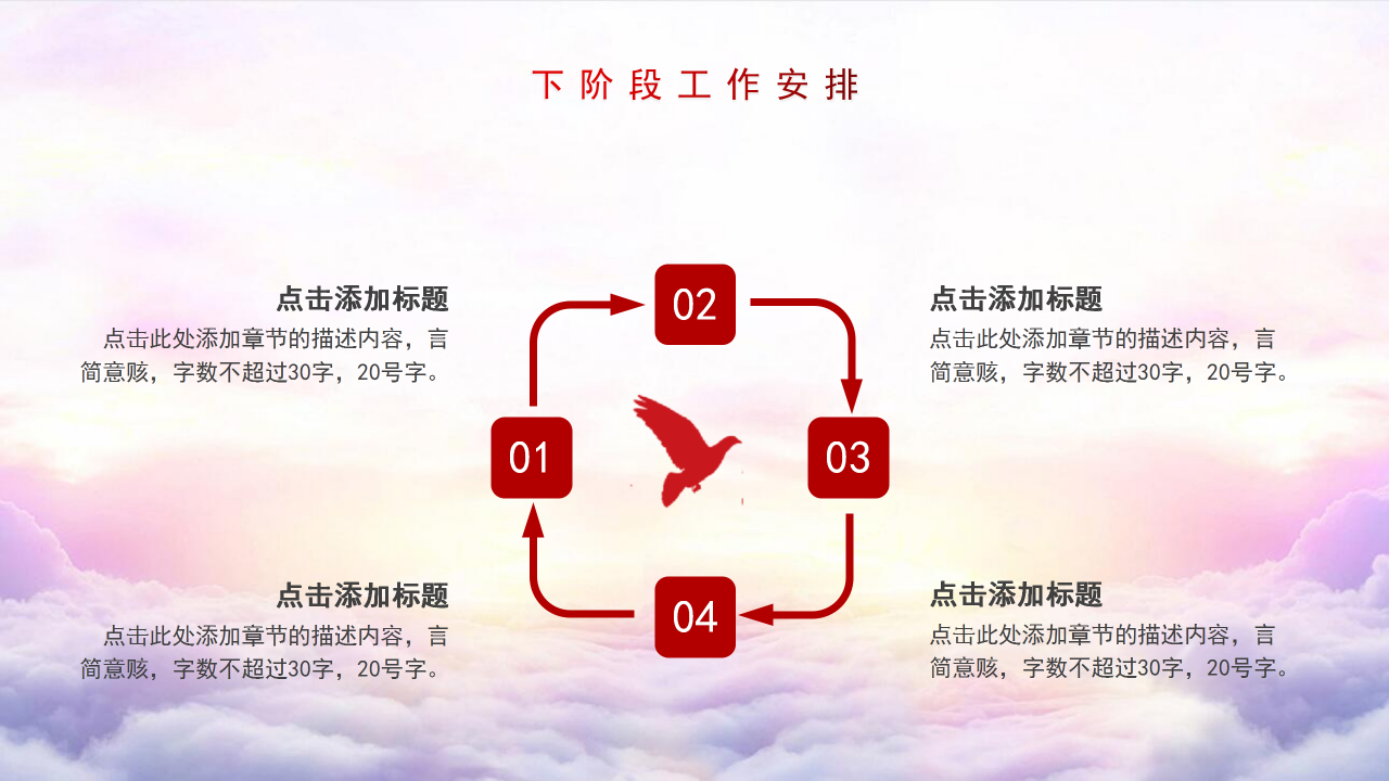 粉色简洁基层党政党建工作总结汇报ppt模板