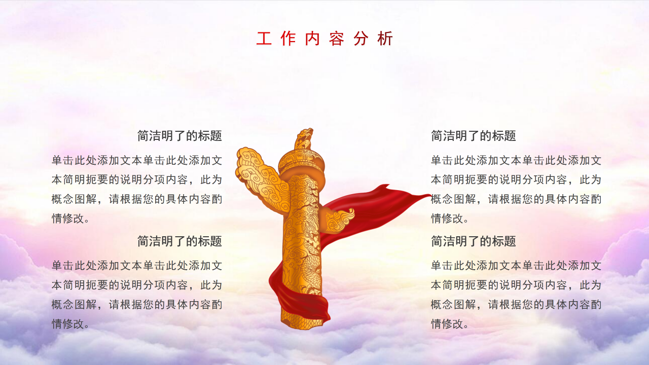 粉色简洁基层党政党建工作总结汇报ppt模板