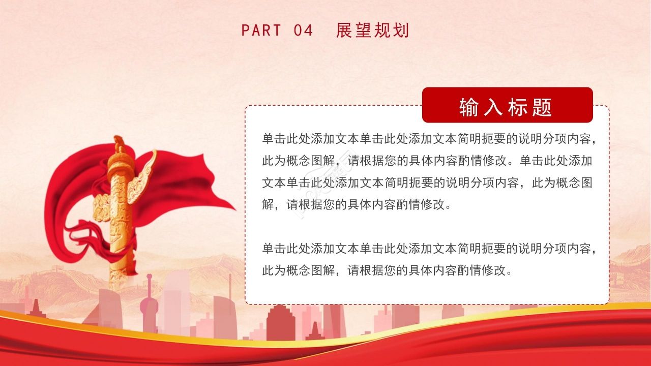 简约风党政党建红色革命ppt模板