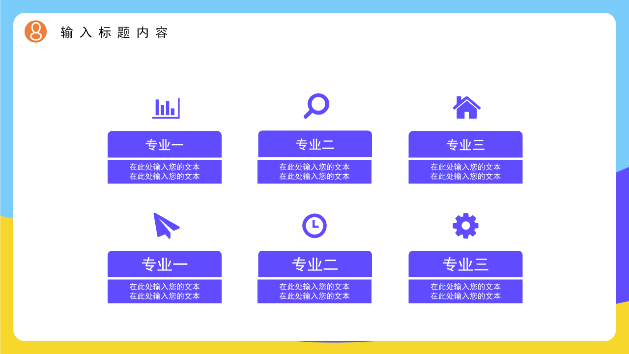 学生会竞选PPT下载