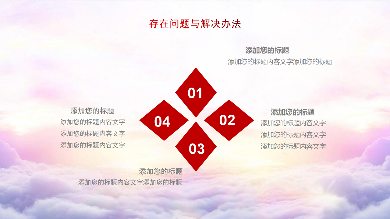 粉色简洁基层党政党建工作总结汇报ppt模板