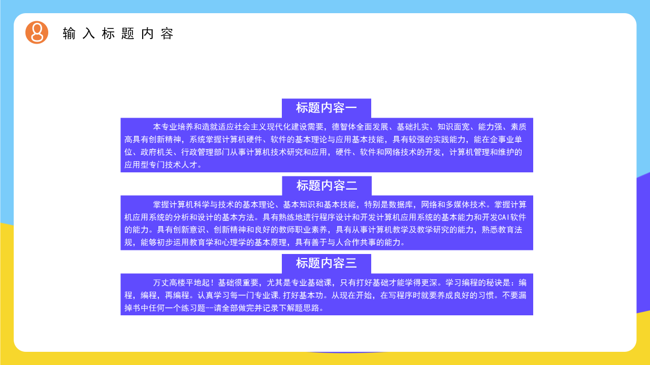 学生会竞选PPT下载