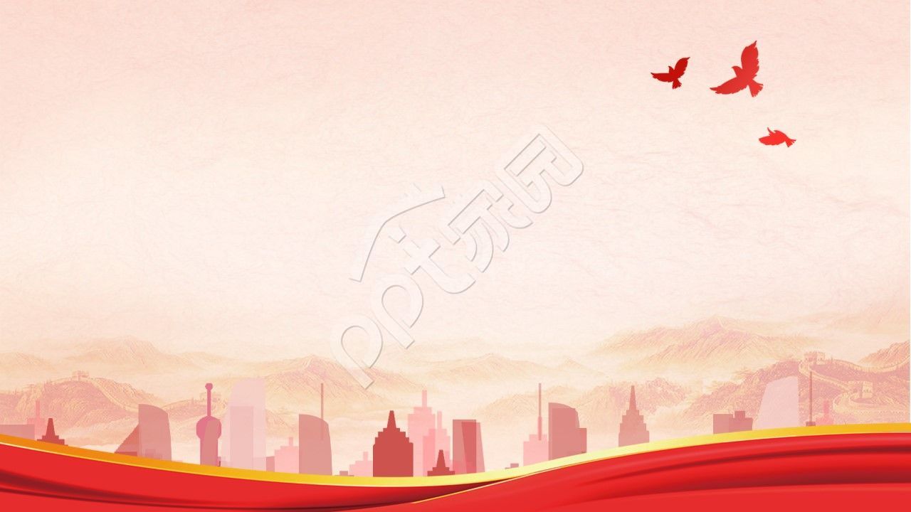 红色经典党政背景城市剪影ppt背景图片