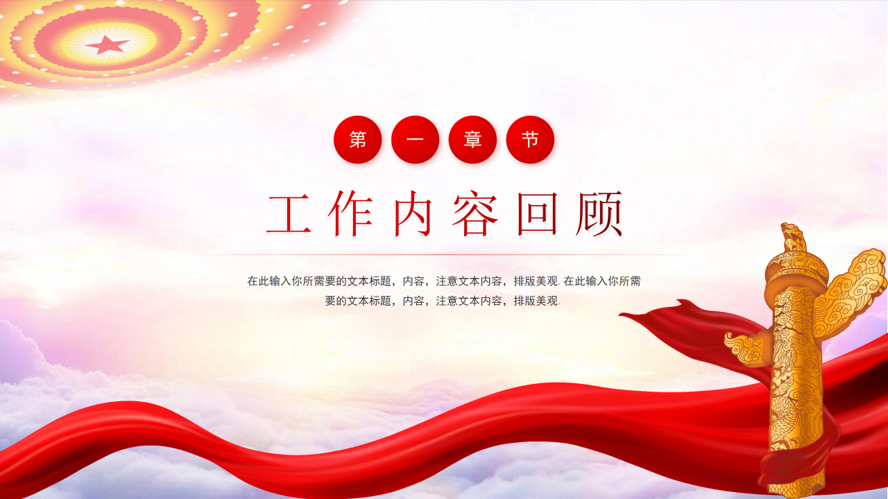 粉色简洁基层党政党建工作总结汇报ppt模板