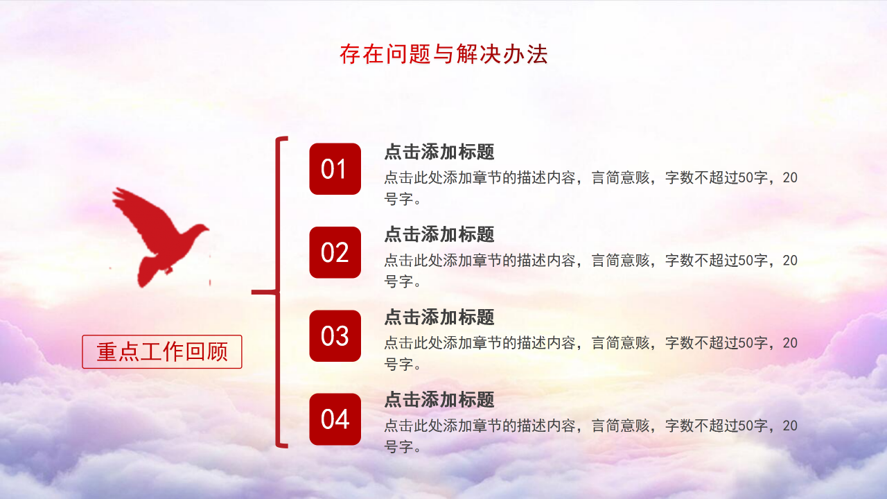 粉色简洁基层党政党建工作总结汇报ppt模板