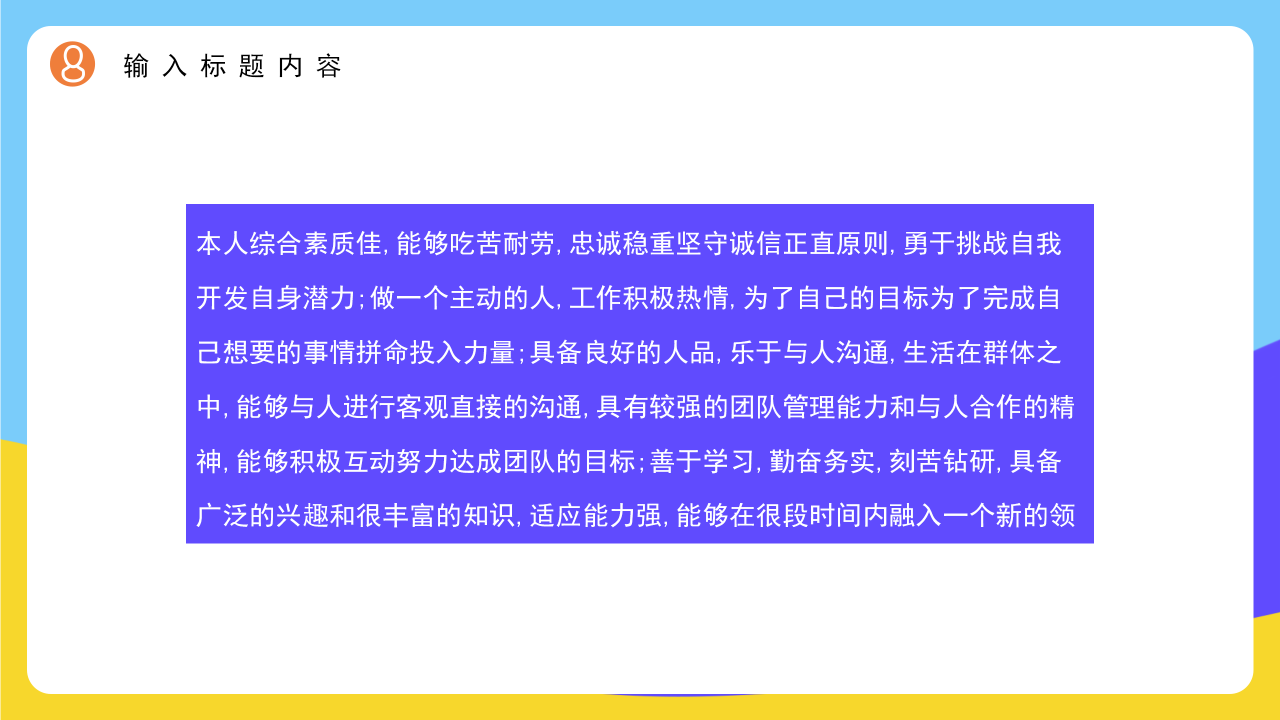 学生会竞选PPT下载