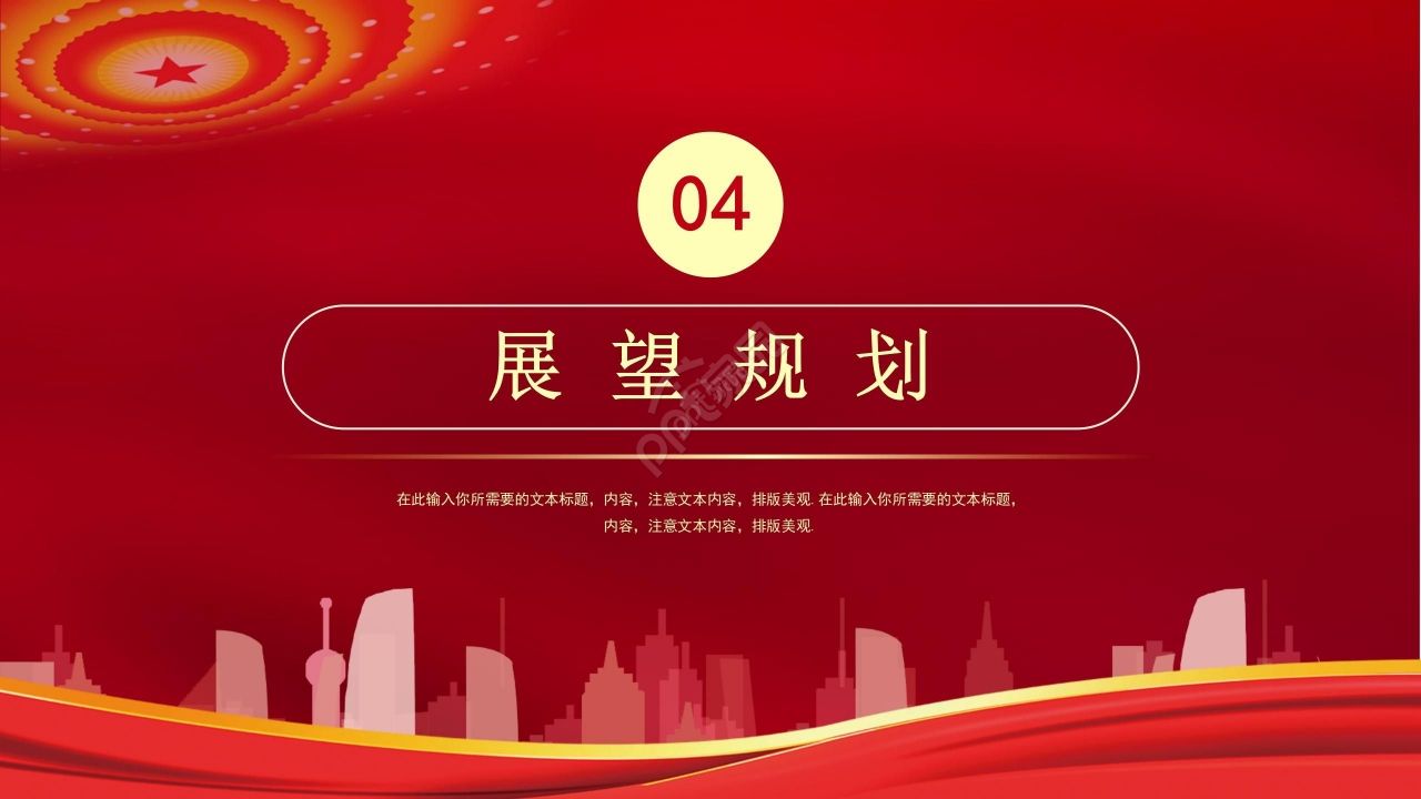 简约风党政党建红色革命ppt模板