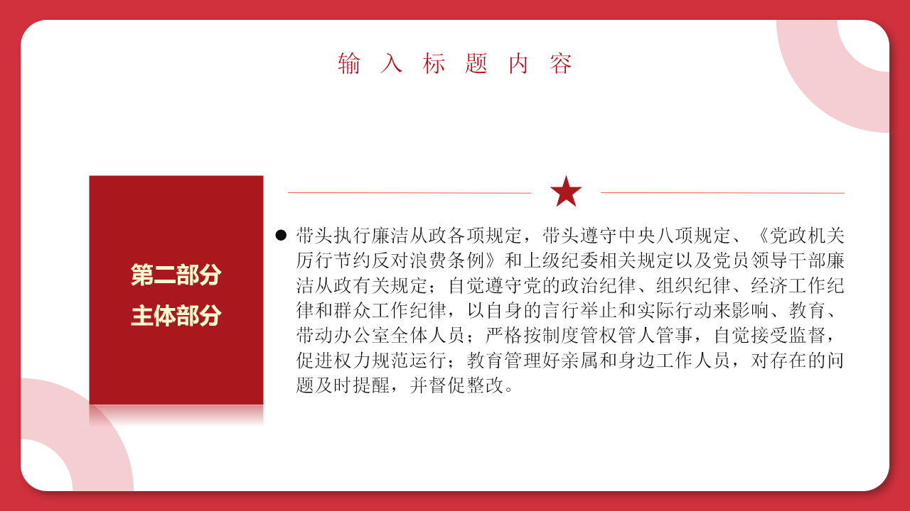 基层党建工作汇报ppt模板