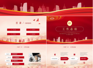 简约风党政党建红色革命ppt模板下载推荐