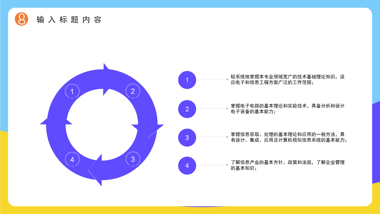 学生会竞选PPT下载