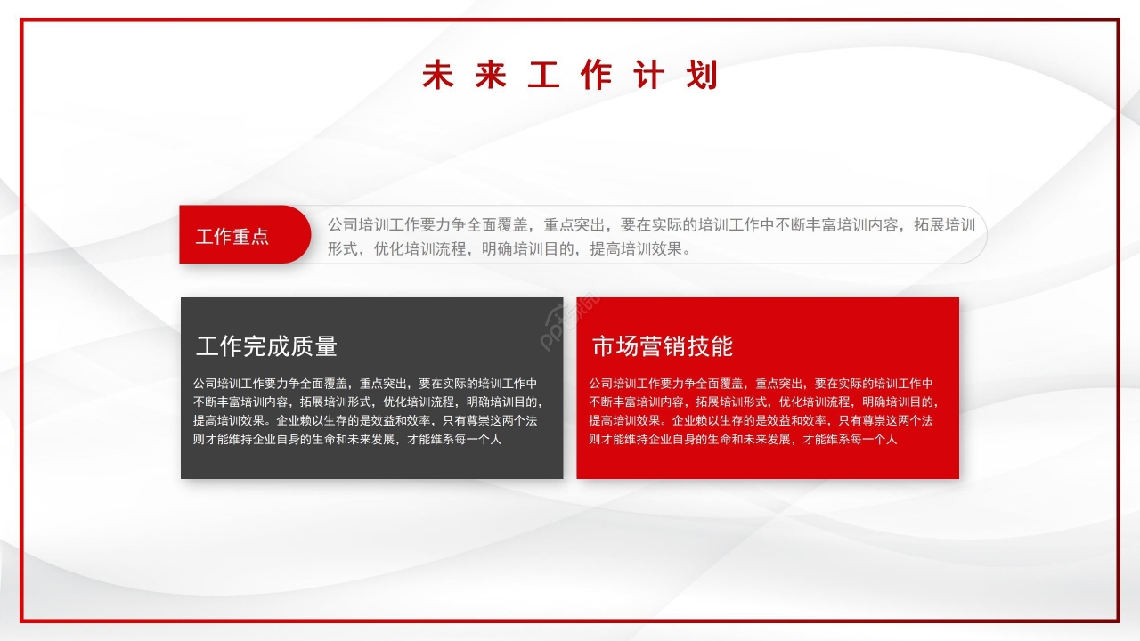 党建工作述职总结ppt模板