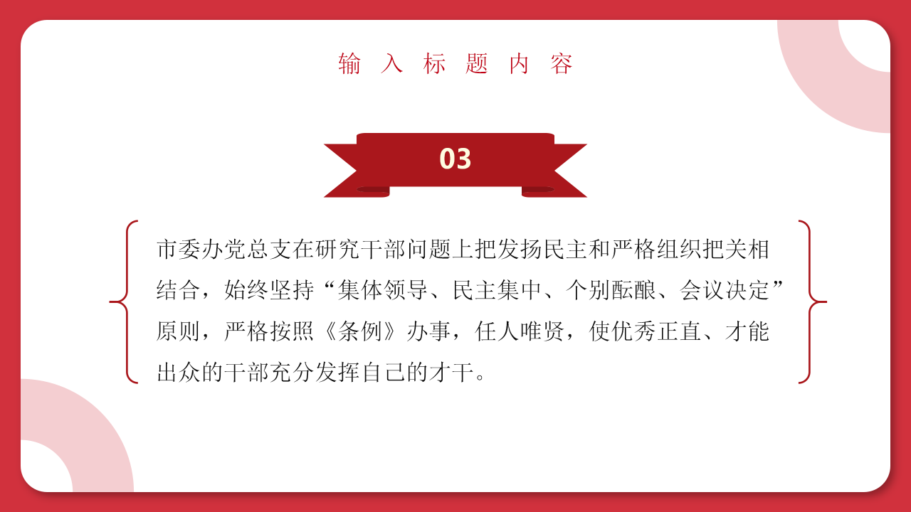 基层党建工作汇报ppt模板