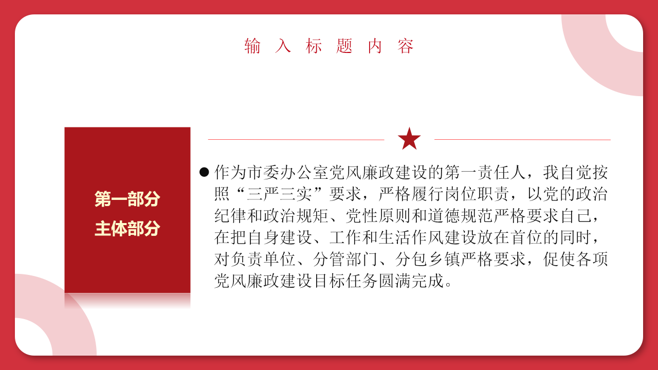 基层党建工作汇报ppt模板
