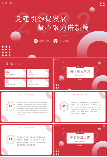 基层党建工作汇报ppt模板